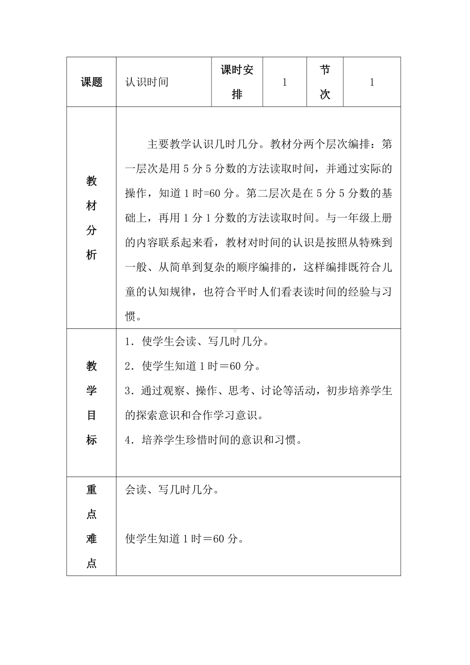 人教版数学二年级上册-07认识时间-教案13.doc_第1页