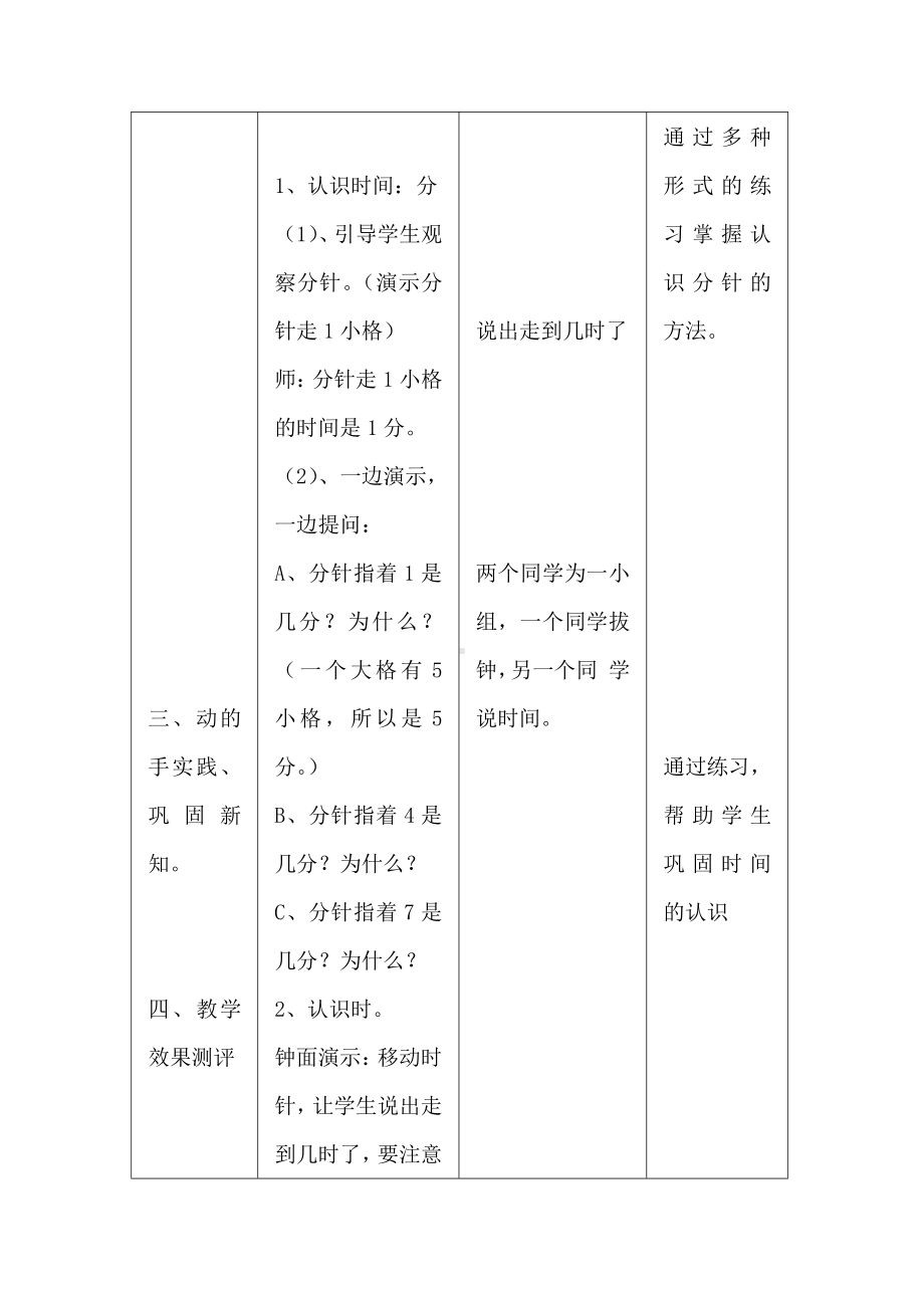 人教版数学二年级上册-07认识时间-教案13.doc_第3页