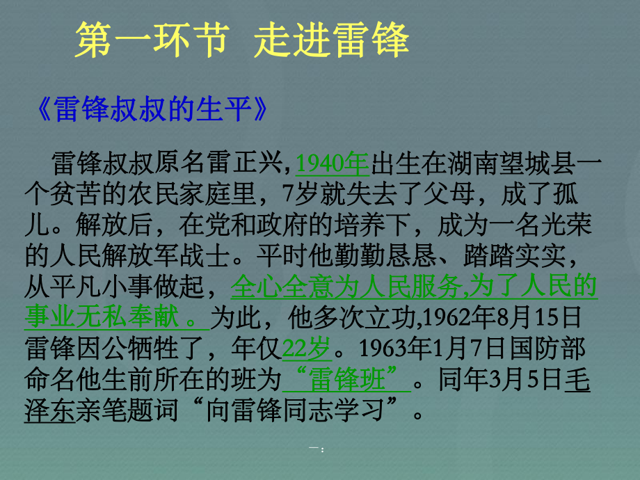 初中弘扬雷锋精神主题班会“走进雷锋”ppt课件.pptx_第2页