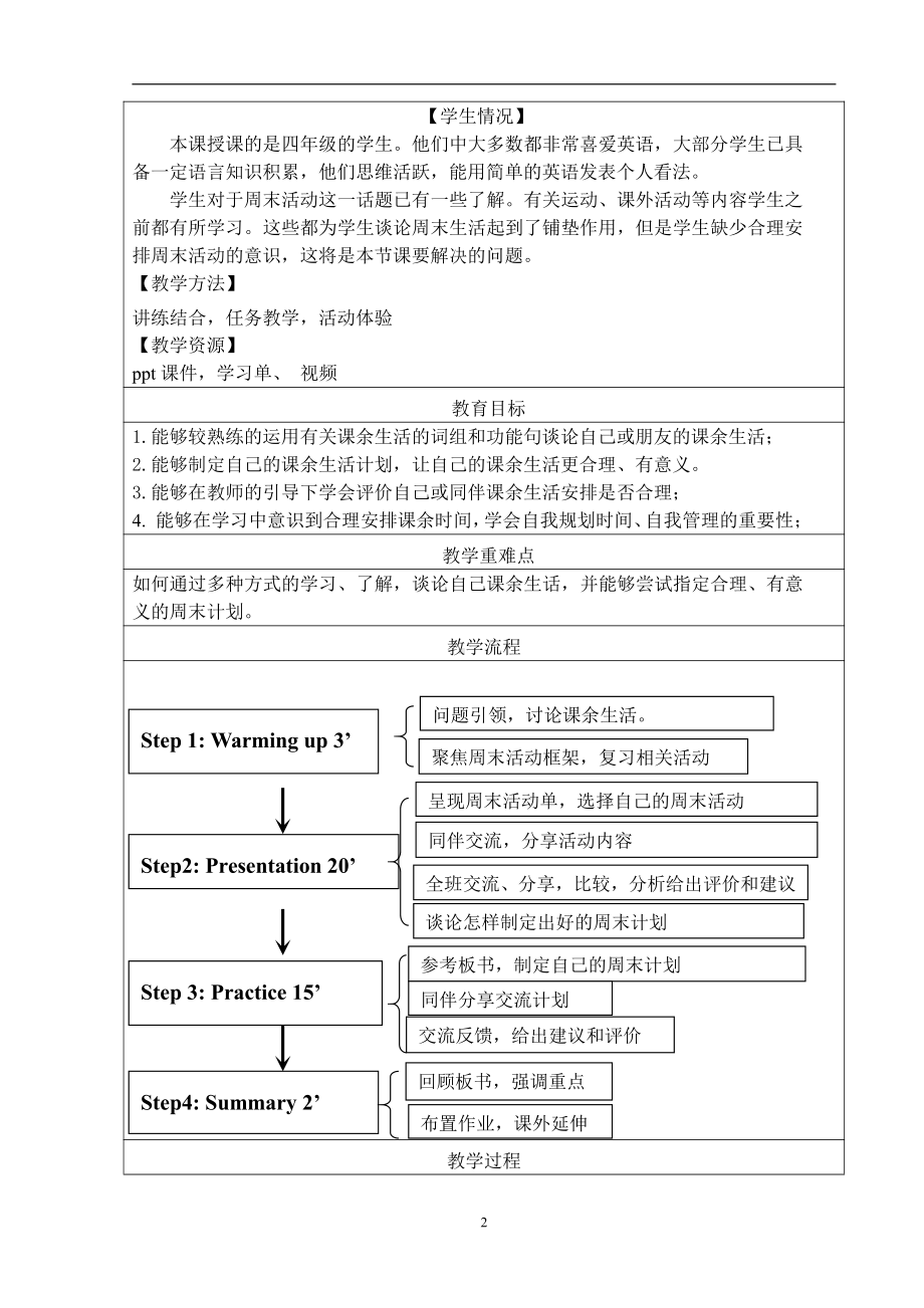 人教版（新起点）四年级下册Unit 5 Free Time-Let's Check-教案、教学设计--(配套课件编号：10282).doc_第2页