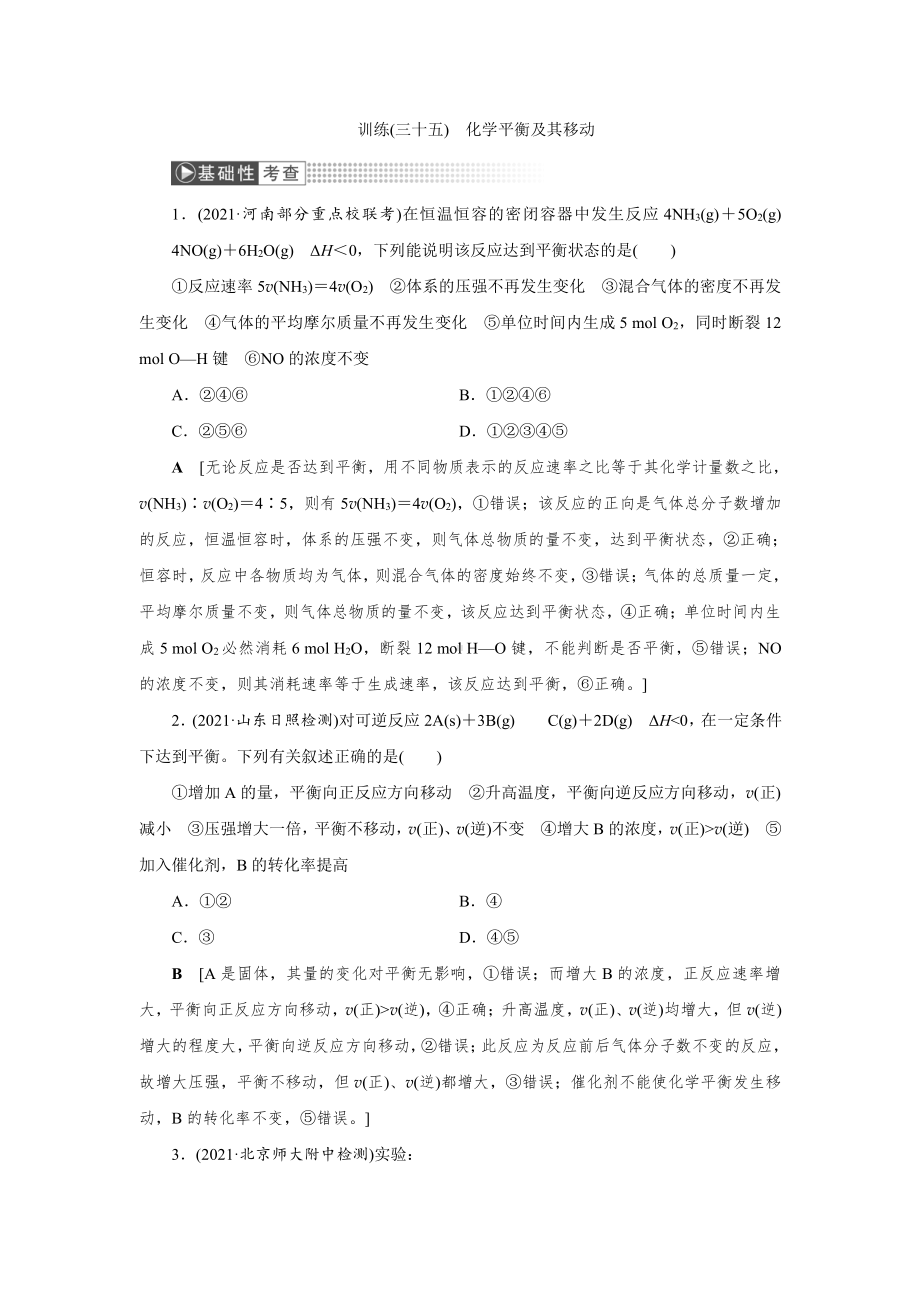 （2022高中化学一轮优化指导）训练35.doc_第1页