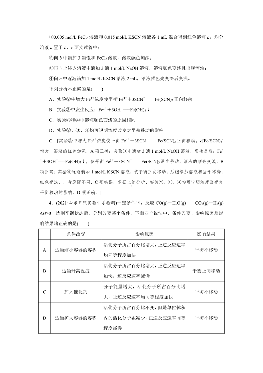 （2022高中化学一轮优化指导）训练35.doc_第2页