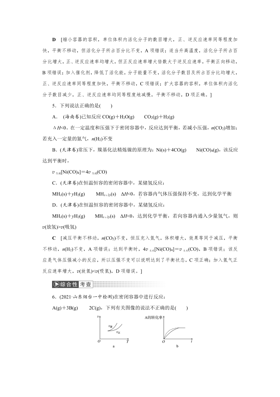 （2022高中化学一轮优化指导）训练35.doc_第3页