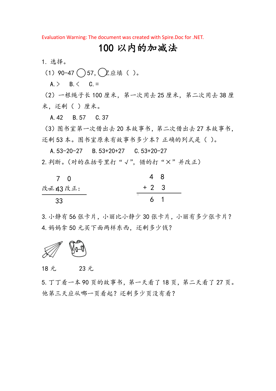 人教版数学二年级上册-09总复习-随堂测试习题17.docx_第1页