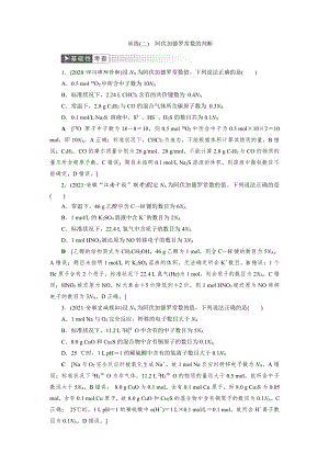 （2022高中化学一轮优化指导）训练2.doc