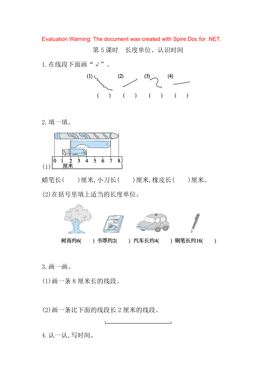 人教版数学二年级上册-09总复习-随堂测试习题15.docx_第1页