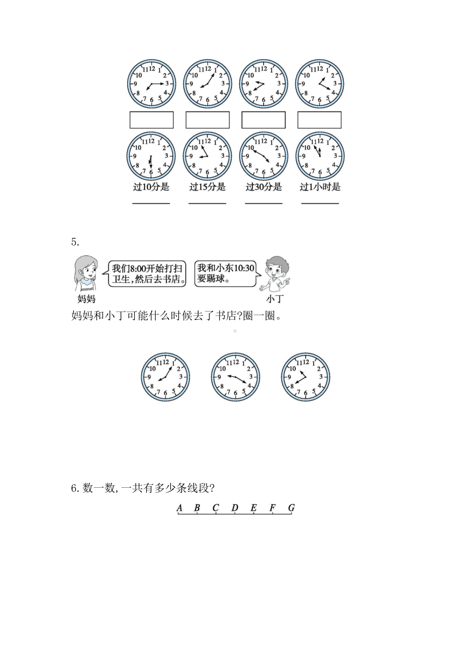 人教版数学二年级上册-09总复习-随堂测试习题15.docx_第2页