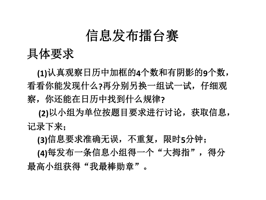 北师大版数学三年级上册-09 数学好玩-033 时间与数学-课件03.pptx_第3页