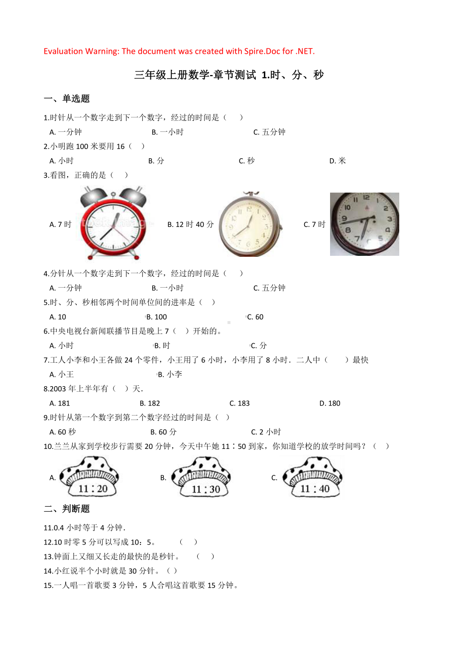 人教版数学三年级上册-01时分秒-随堂测试习题04.docx_第1页