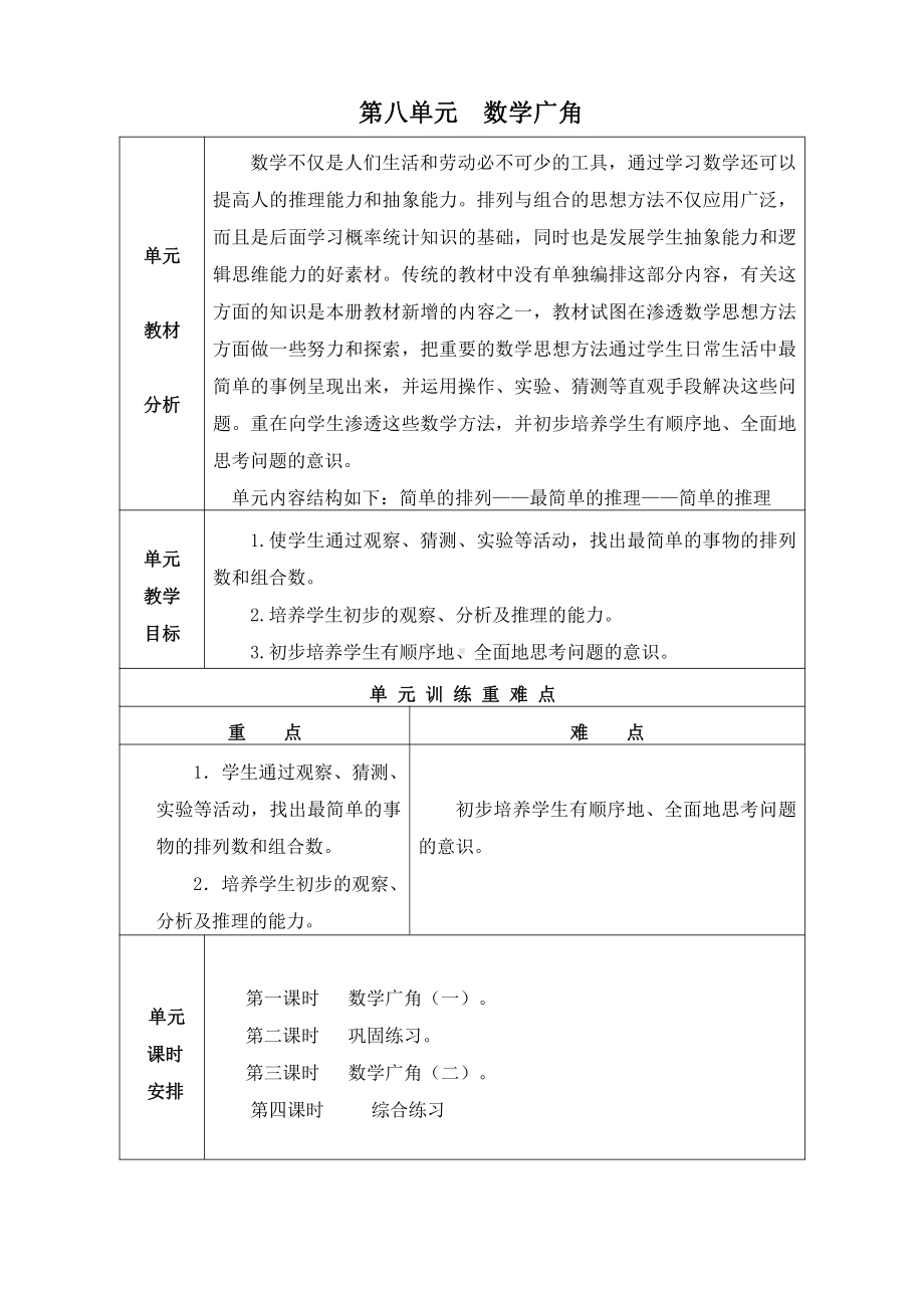 人教版数学二年级上册-08数学广角-搭配-教案17.doc_第1页