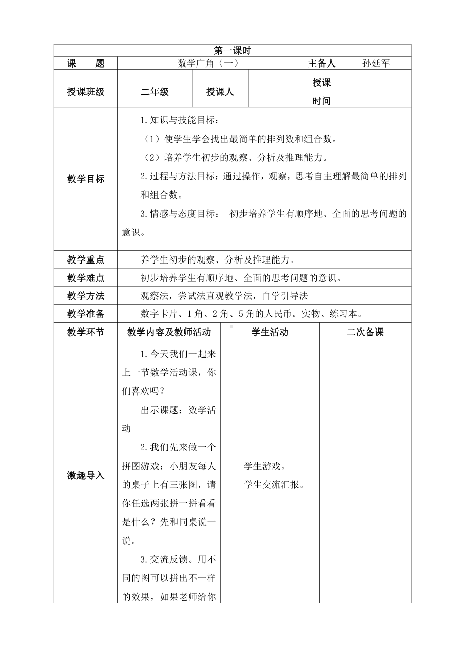 人教版数学二年级上册-08数学广角-搭配-教案17.doc_第2页