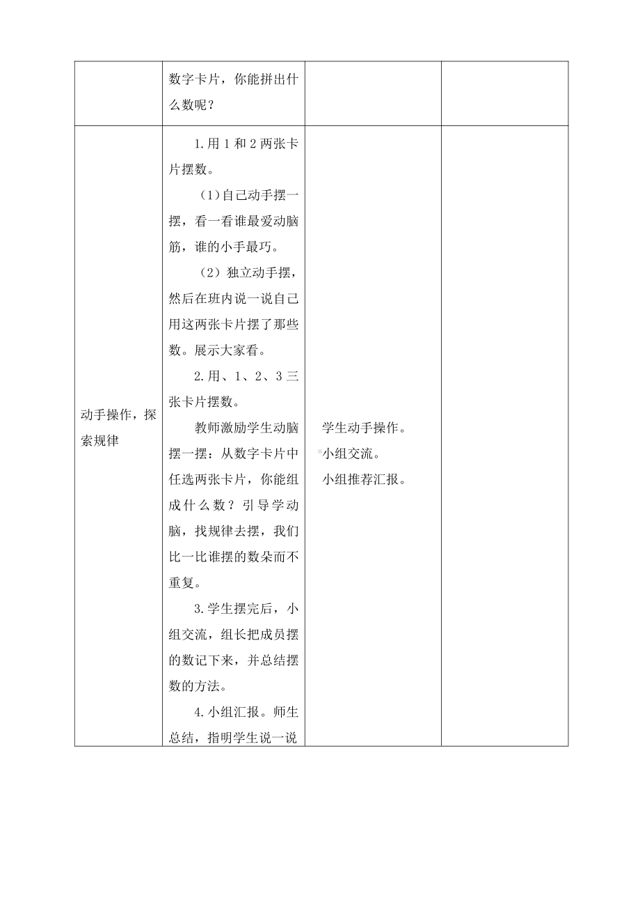 人教版数学二年级上册-08数学广角-搭配-教案17.doc_第3页