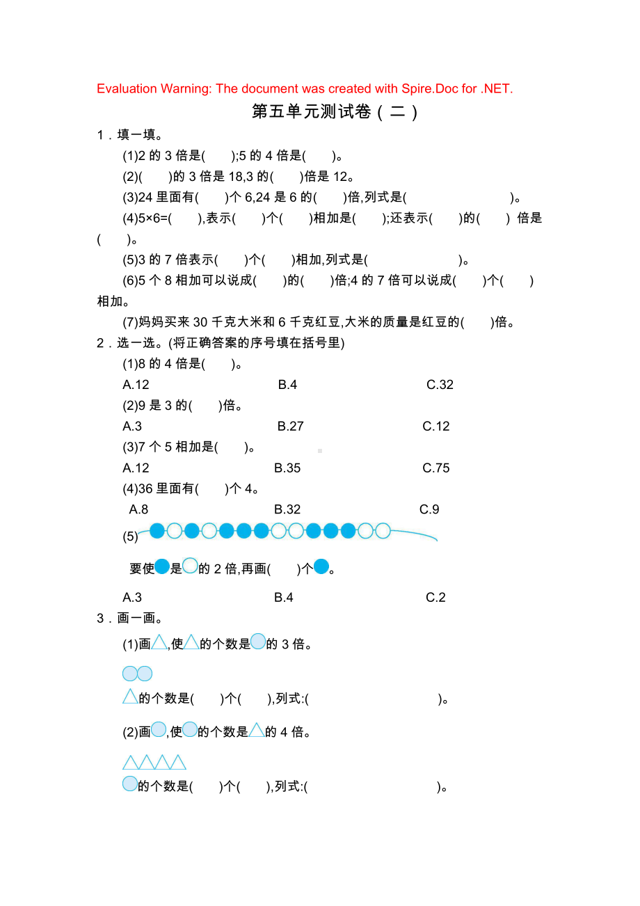 人教版数学三年级上册-05倍的认识-随堂测试习题04.docx_第1页