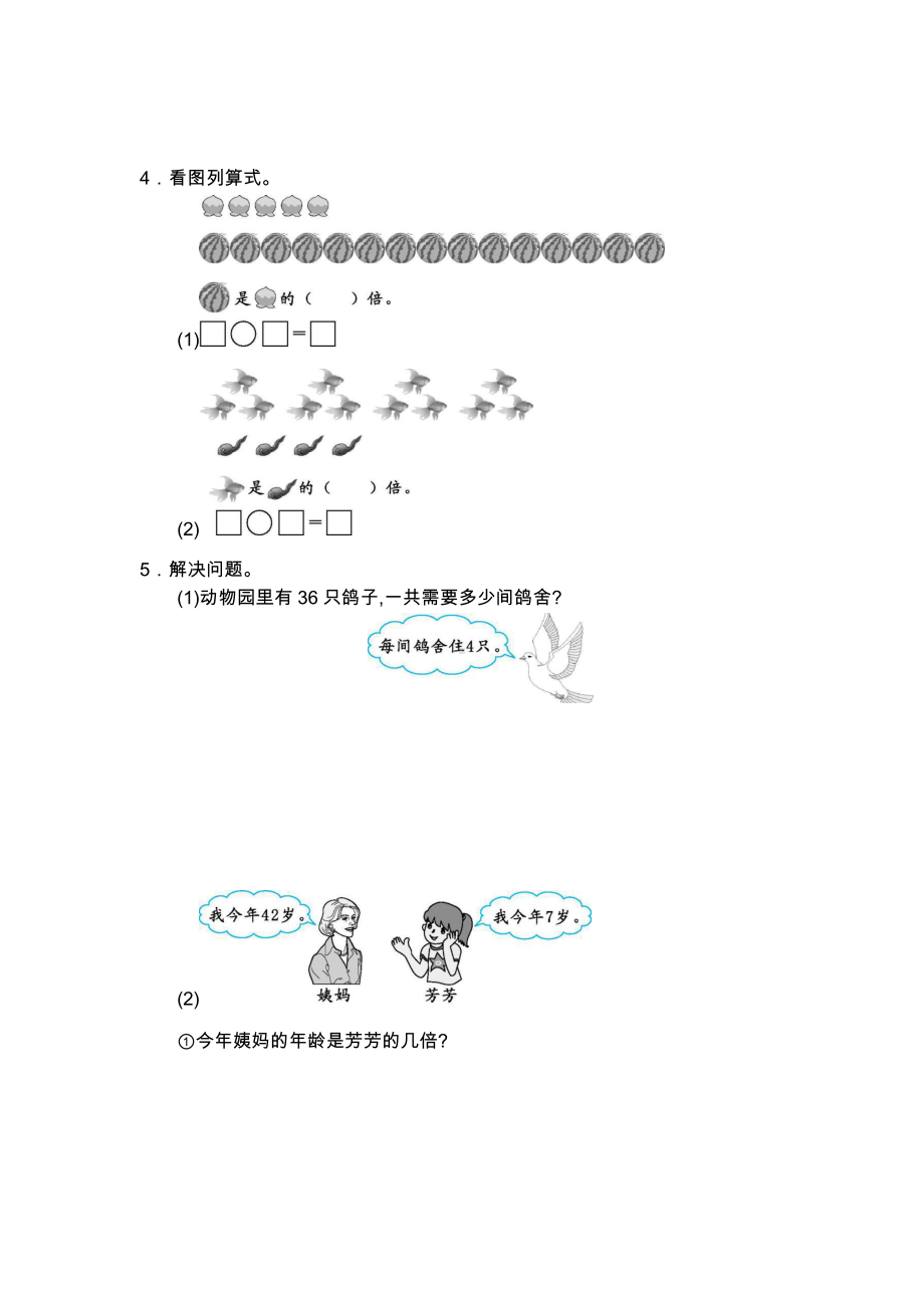 人教版数学三年级上册-05倍的认识-随堂测试习题04.docx_第2页