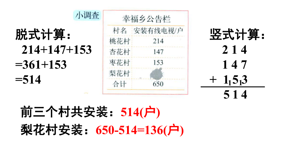 北师大版数学三年级上册-05 整理与复习-课件02.ppt_第3页