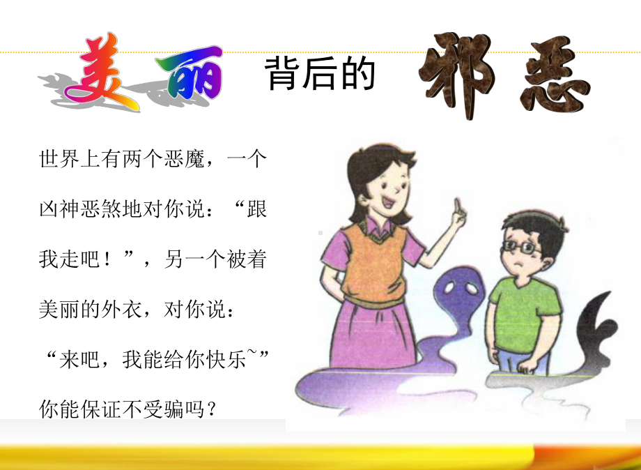 初中珍爱生命远离毒品主题班会：拒绝毒品的诱惑ppt课件.ppt_第3页