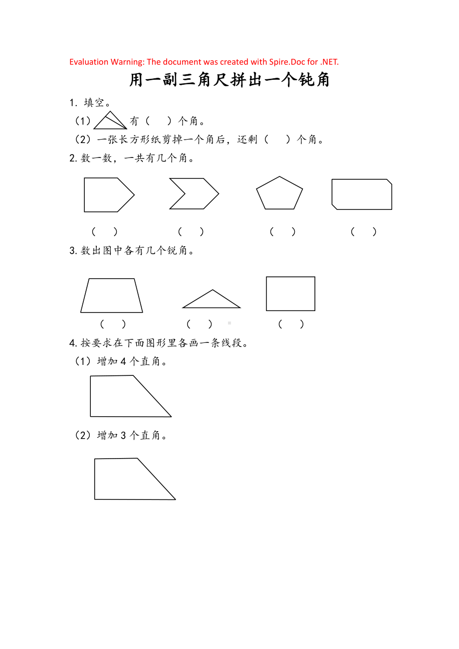 人教版数学二年级上册-03角的初步认识-随堂测试习题14.docx_第1页