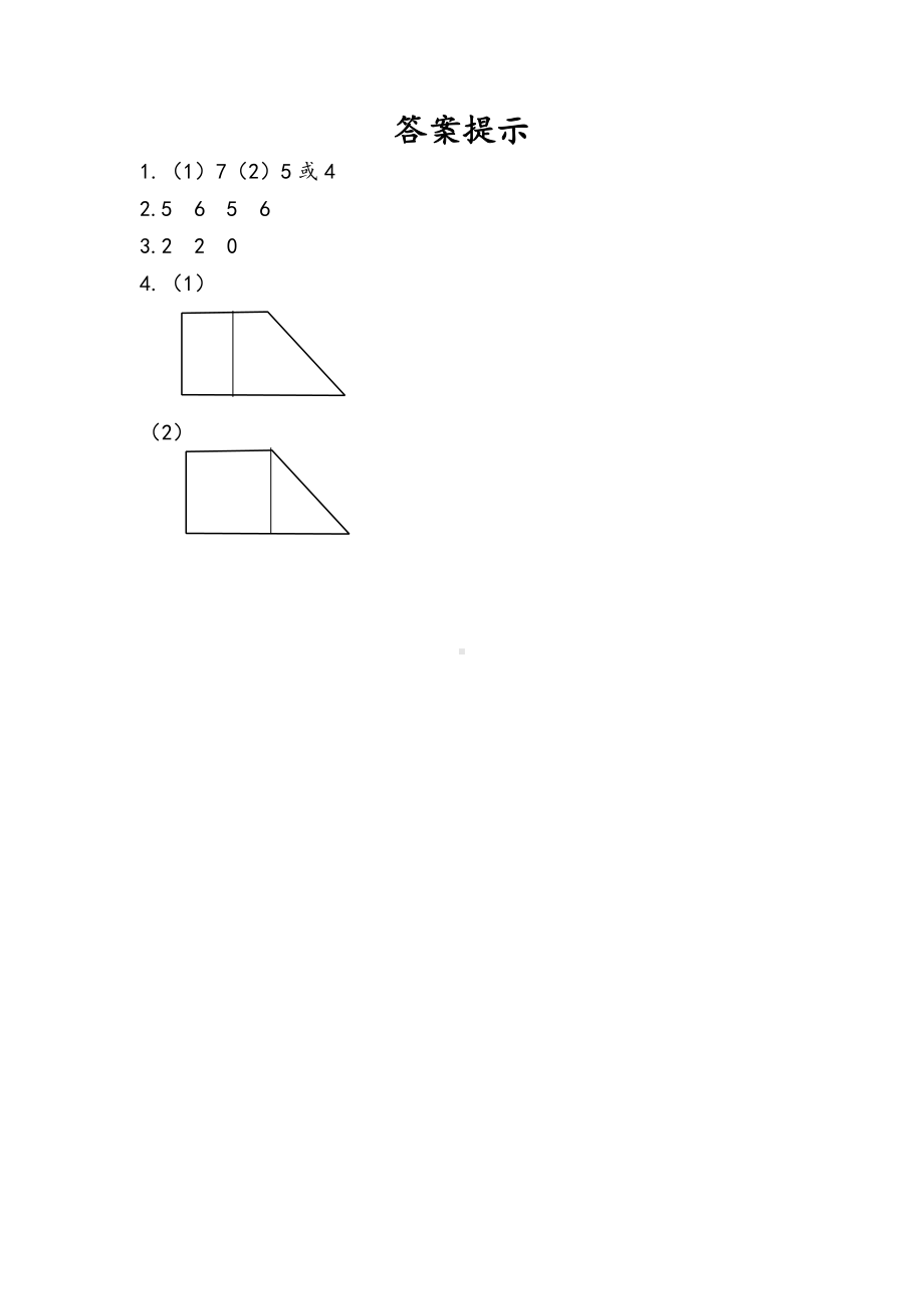 人教版数学二年级上册-03角的初步认识-随堂测试习题14.docx_第2页