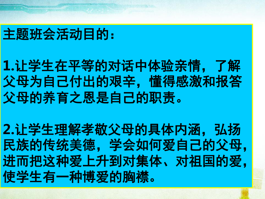 小学父亲节主题班会：父亲节ppt课件 (3).pptx_第3页