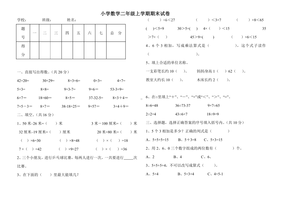 人教版数学二年级上册-09总复习-期末试卷05.doc_第1页