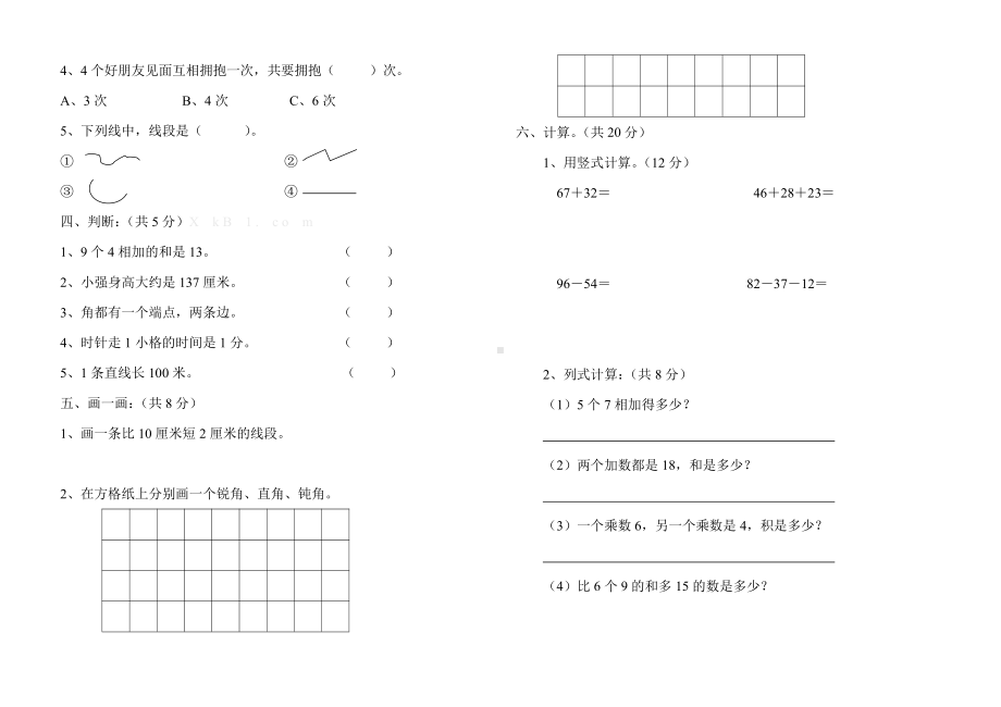 人教版数学二年级上册-09总复习-期末试卷05.doc_第2页