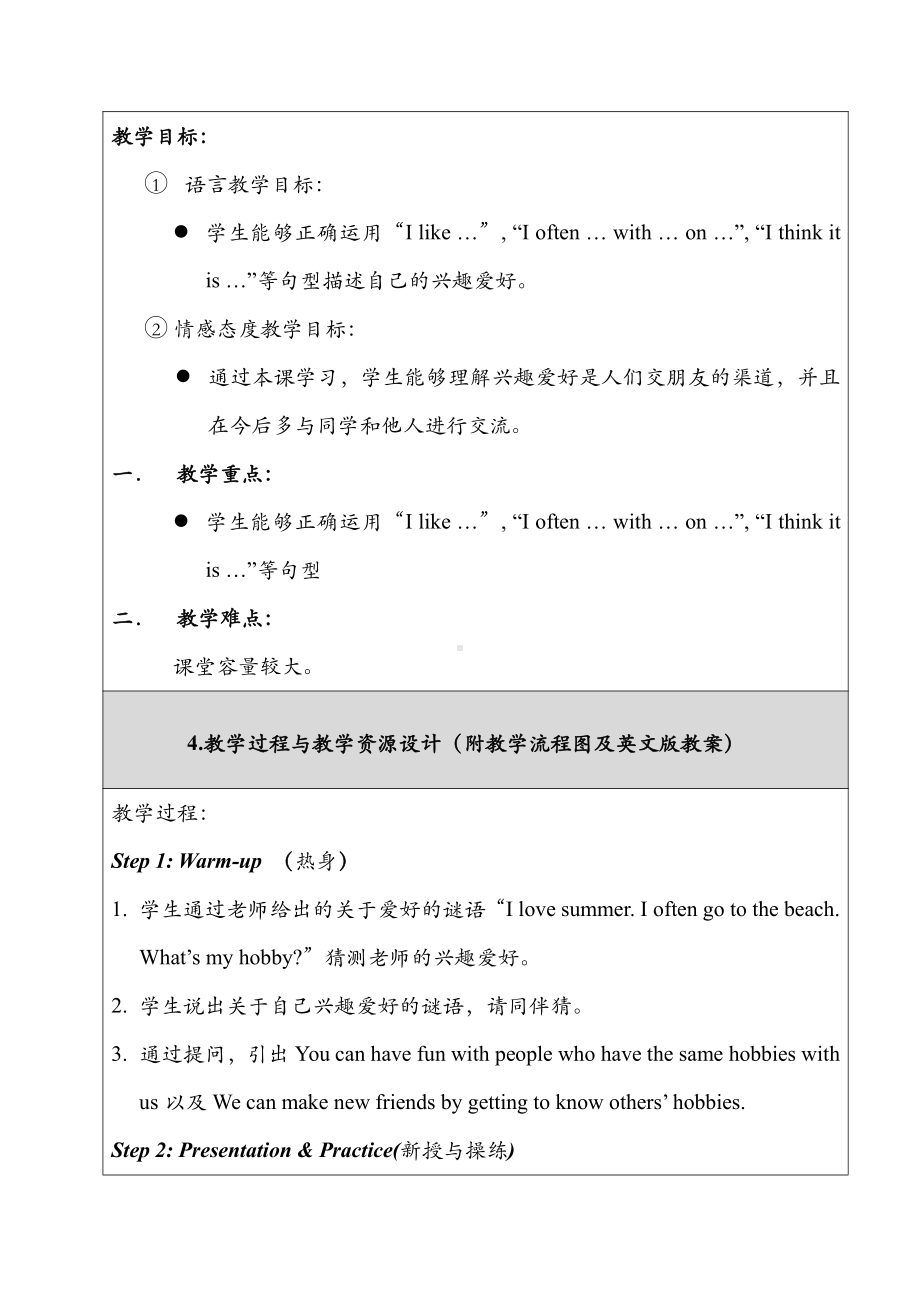 人教版（新起点）四年级下册Unit 4 Hobbies-Fun Time-教案、教学设计-部级优课-(配套课件编号：81618).docx_第2页