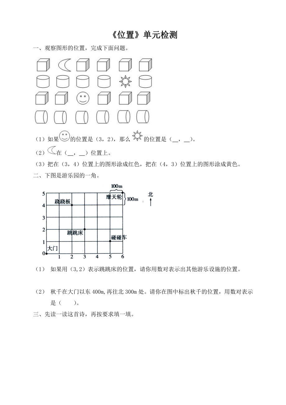 人教版数学五年级上册-02位置-单元试卷06.doc_第1页