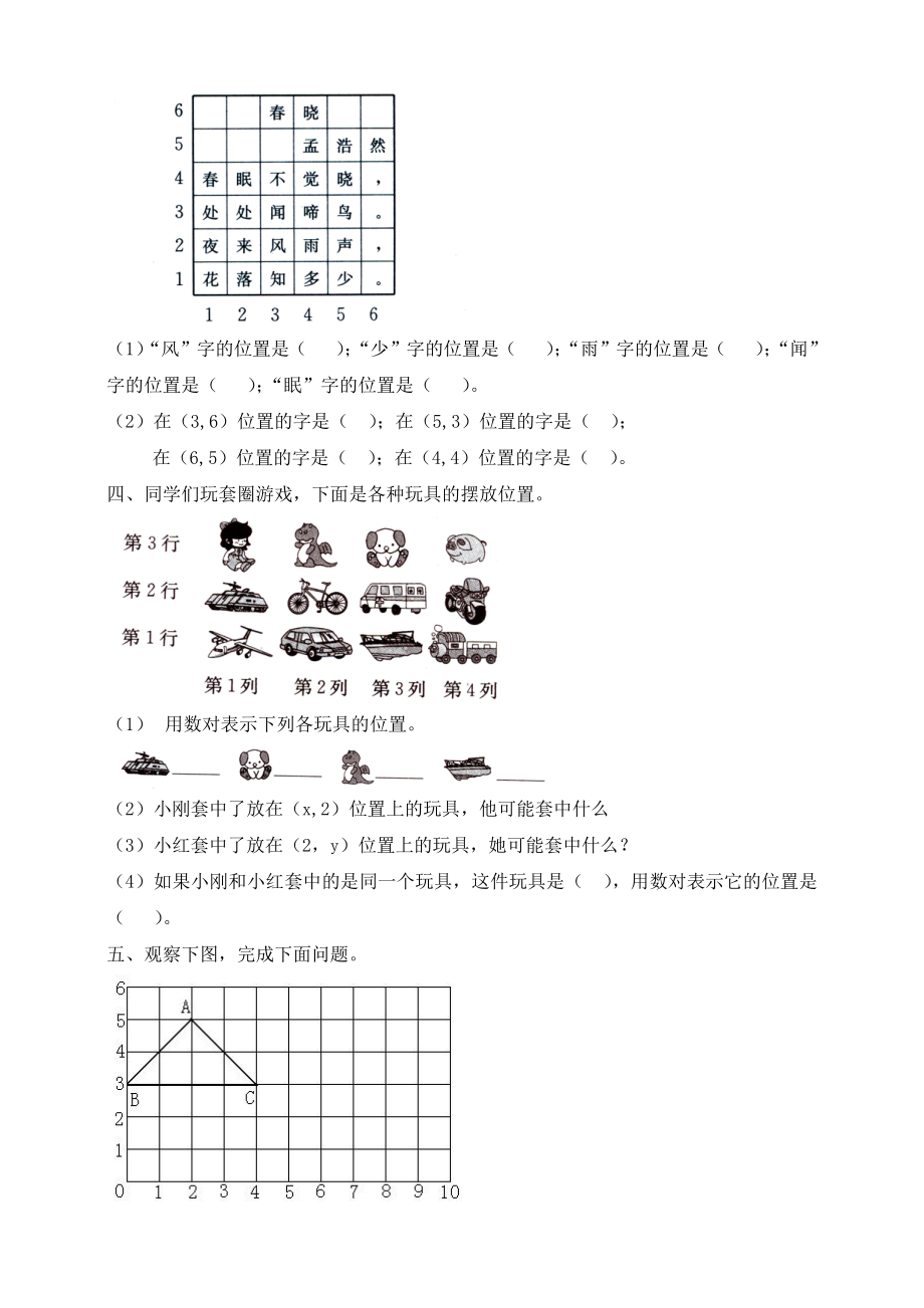 人教版数学五年级上册-02位置-单元试卷06.doc_第2页