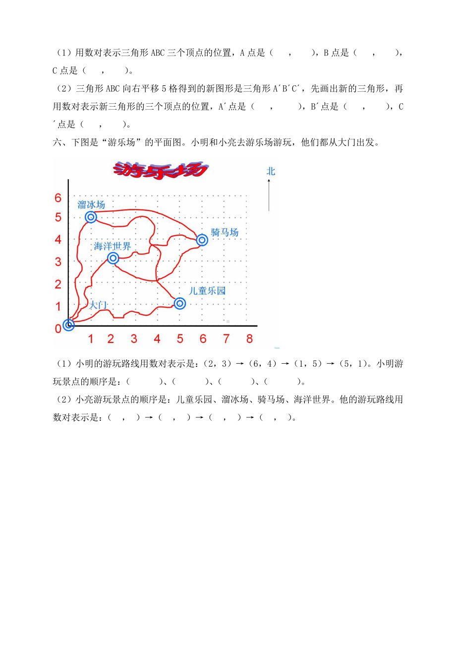 人教版数学五年级上册-02位置-单元试卷06.doc_第3页