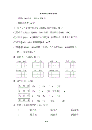 07部编版语文六年级第七单元 达标检测卷.doc