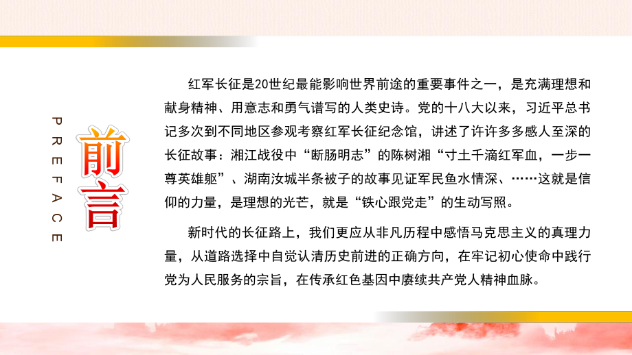 初中传承红色精神主题班会如何学习长征故事ppt课件.pptx_第2页