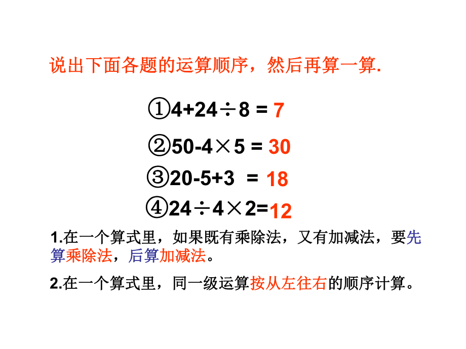 北师大版数学三年级上册-01一 混合运算-033 过河-课件03.ppt_第2页