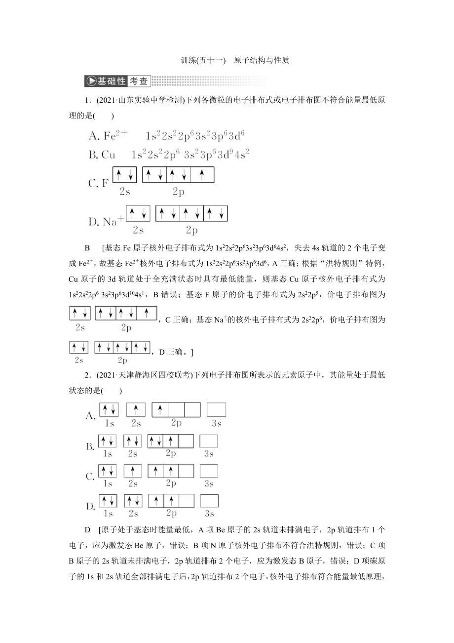 （2022高中化学一轮优化指导）训练51.doc_第1页