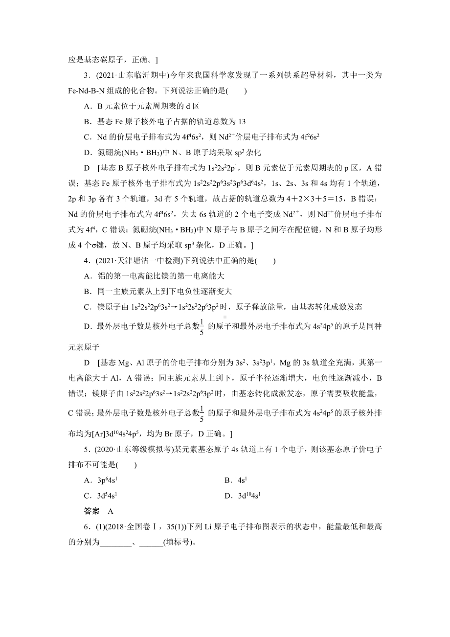 （2022高中化学一轮优化指导）训练51.doc_第2页