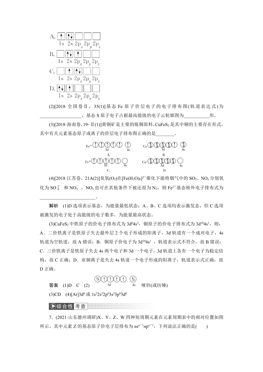 （2022高中化学一轮优化指导）训练51.doc_第3页