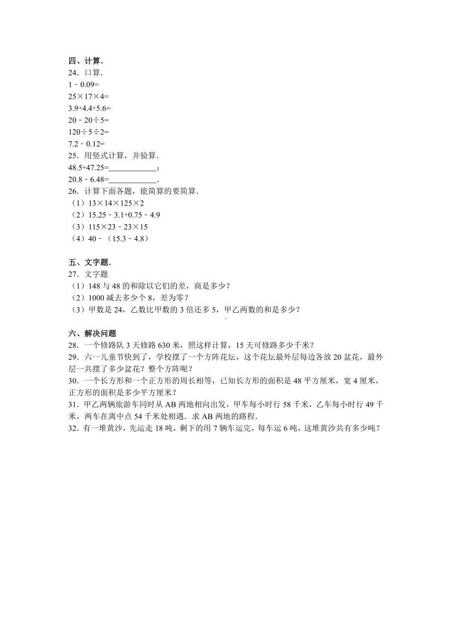 人教新课标数学四年级下学期第10单元测试卷1.doc_第2页