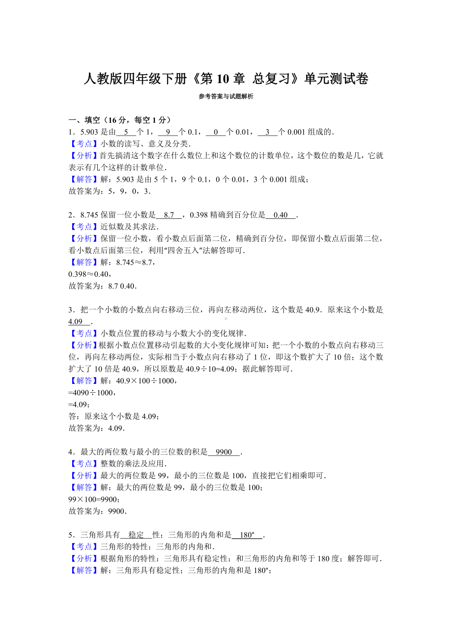 人教新课标数学四年级下学期第10单元测试卷1.doc_第3页