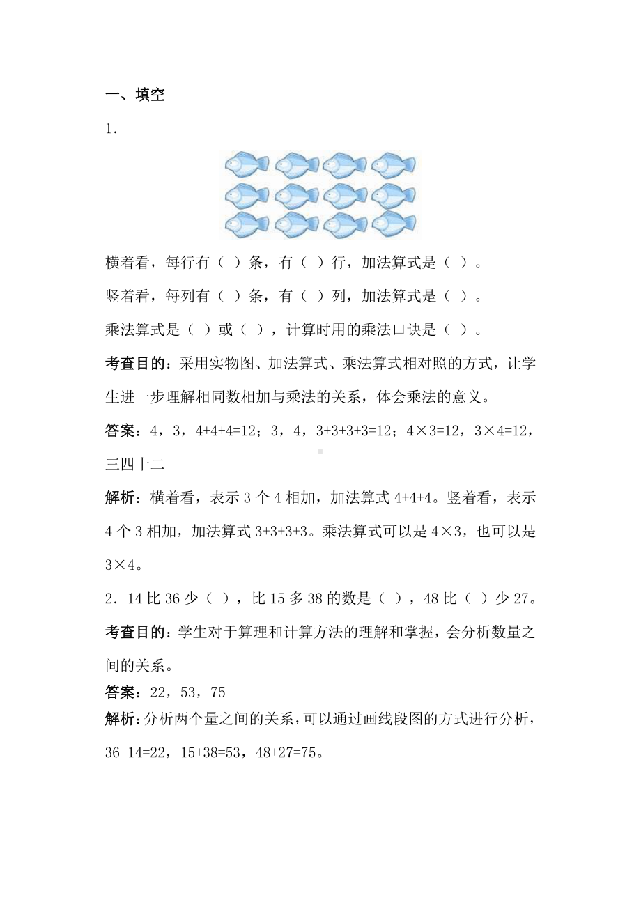 人教版数学二年级上册-09总复习-随堂测试习题01.doc_第1页