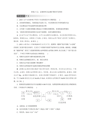 （2022高中化学一轮优化指导）训练15.doc