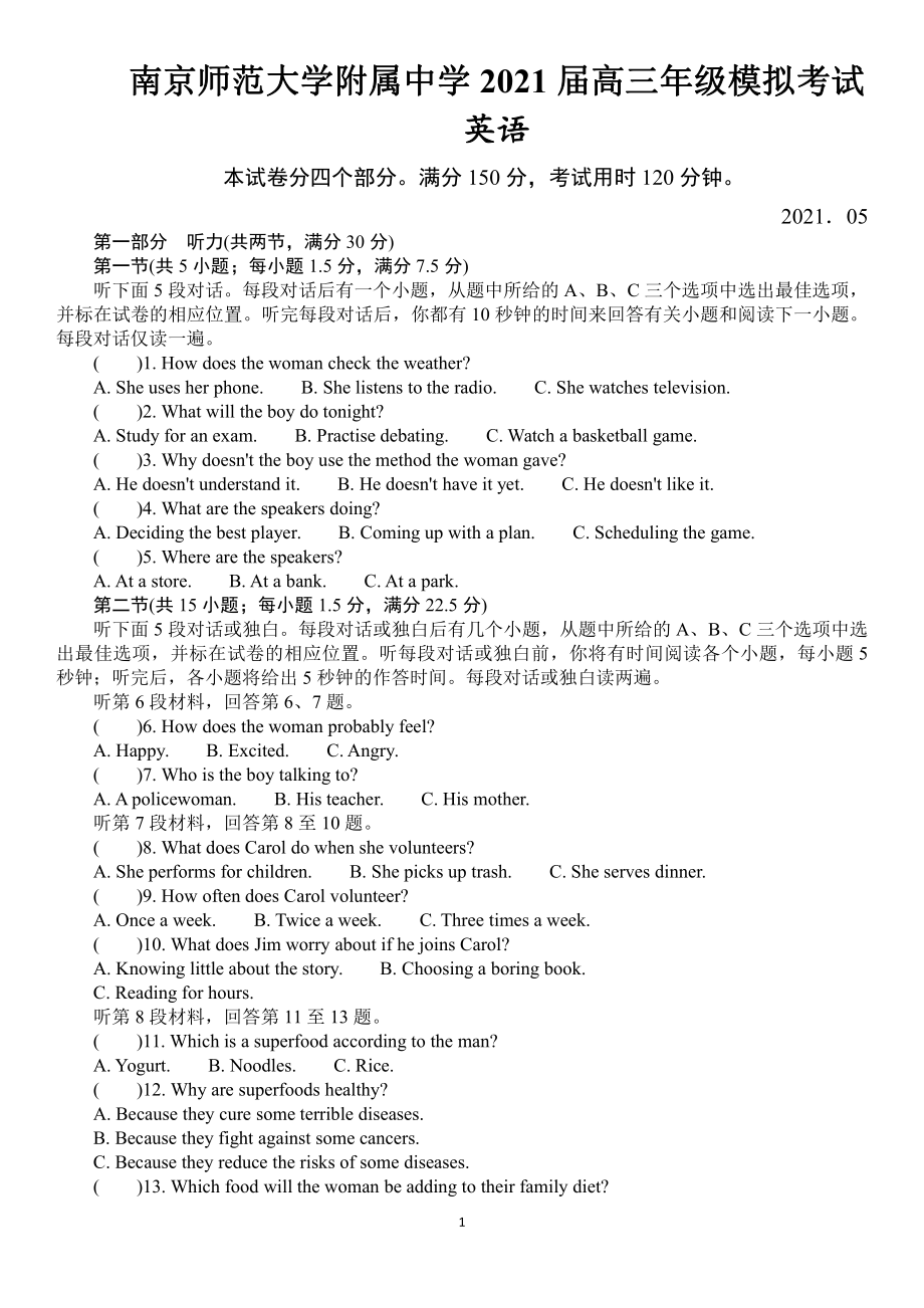 江苏省南京师大学附中2021届高三年级5月模拟考试英语试题（及答案）.docx_第1页