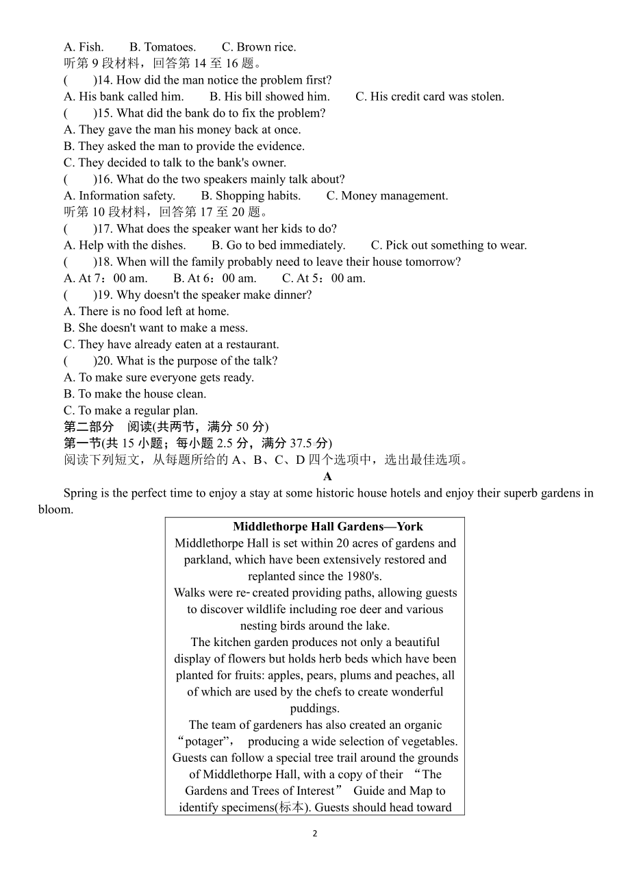 江苏省南京师大学附中2021届高三年级5月模拟考试英语试题（及答案）.docx_第2页