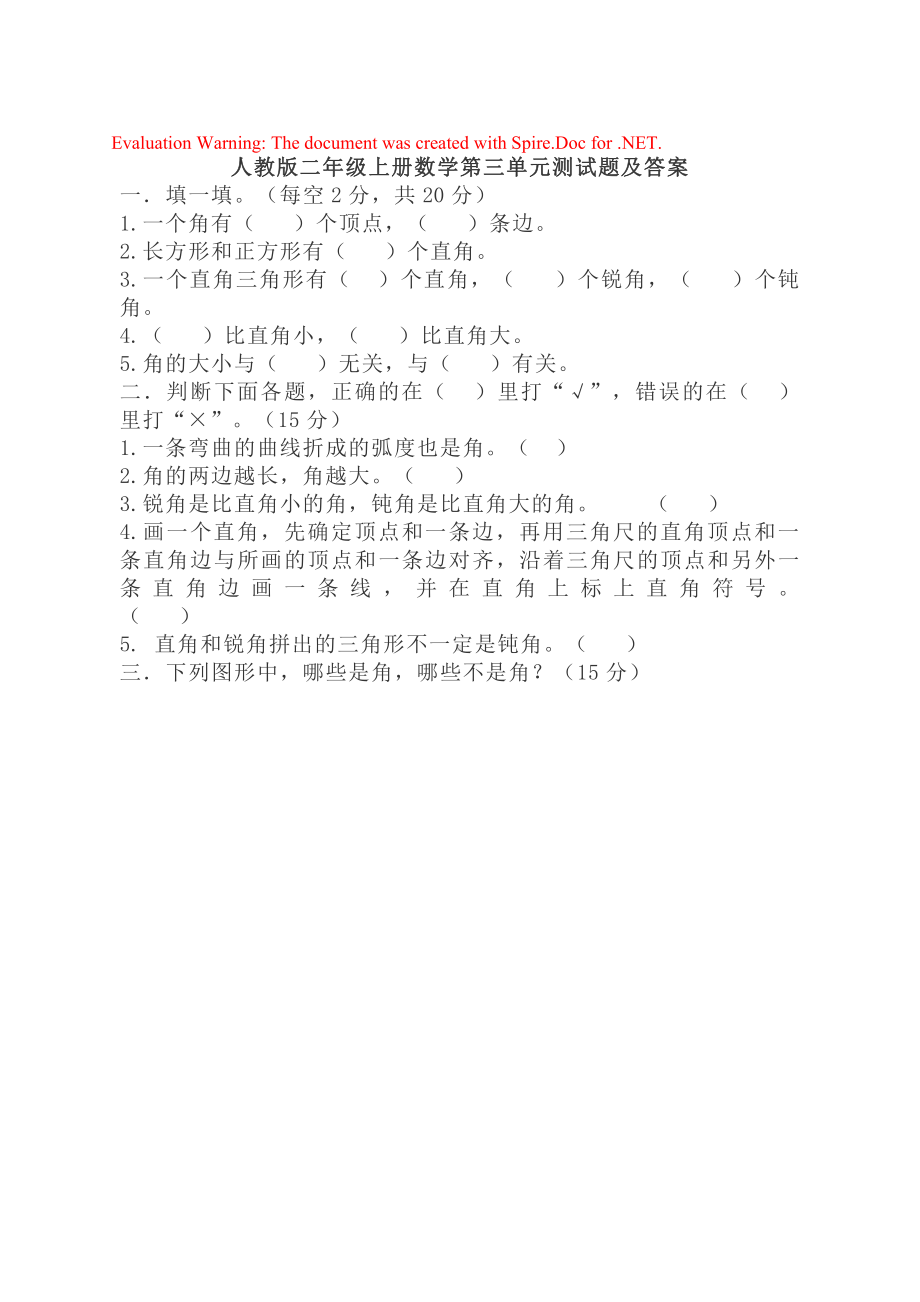 人教版数学二年级上册-03角的初步认识-随堂测试习题24.docx_第1页