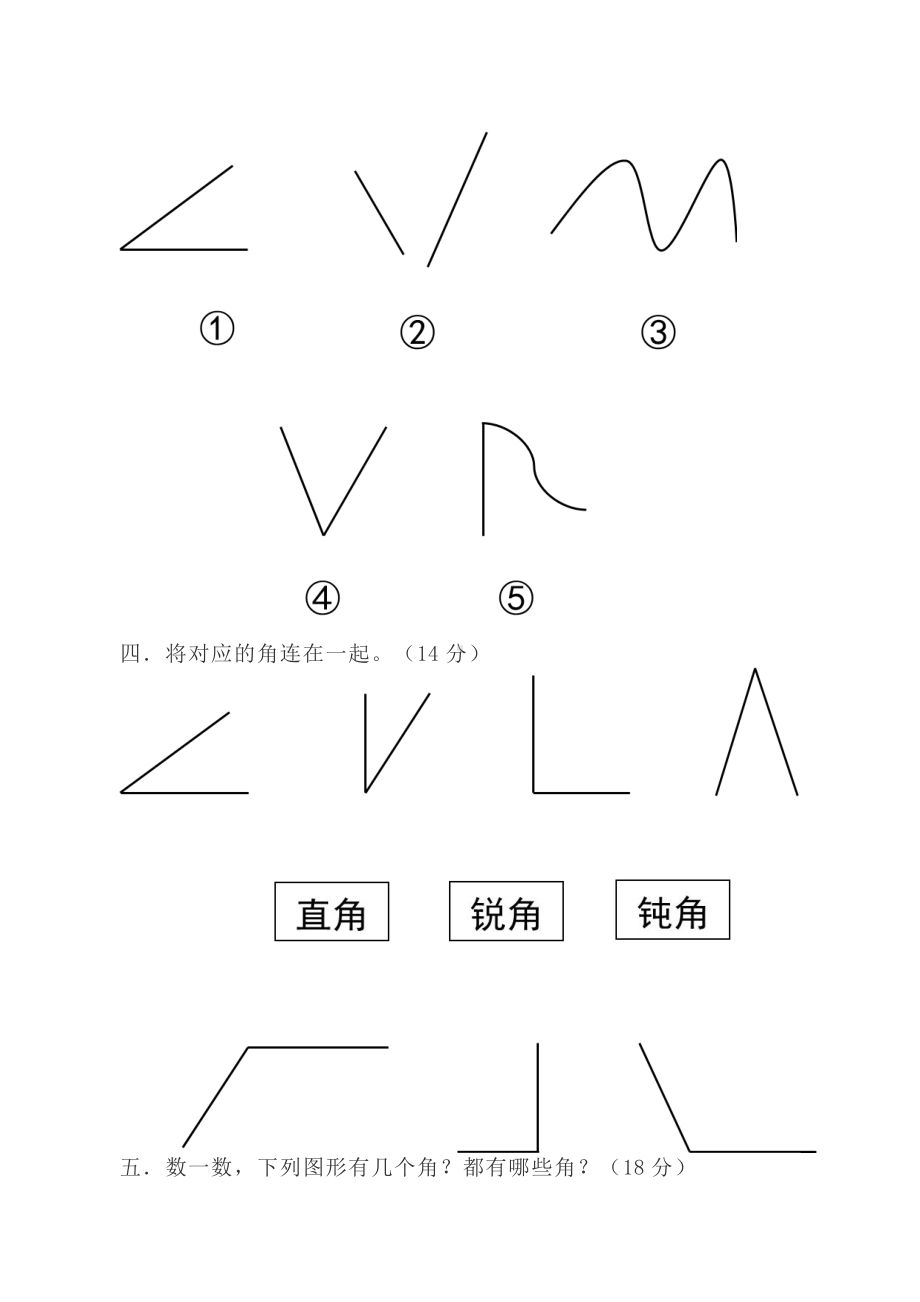 人教版数学二年级上册-03角的初步认识-随堂测试习题24.docx_第2页