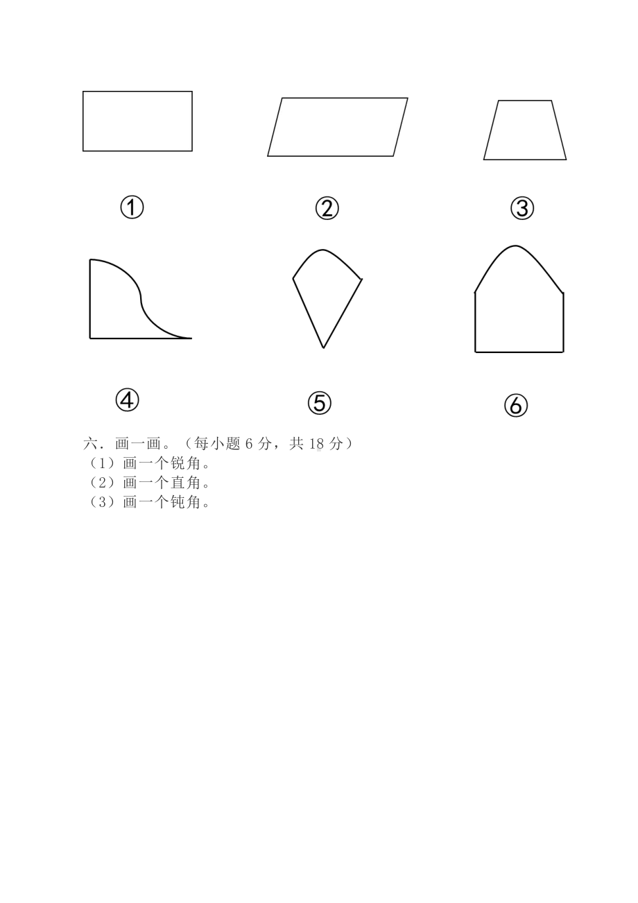 人教版数学二年级上册-03角的初步认识-随堂测试习题24.docx_第3页