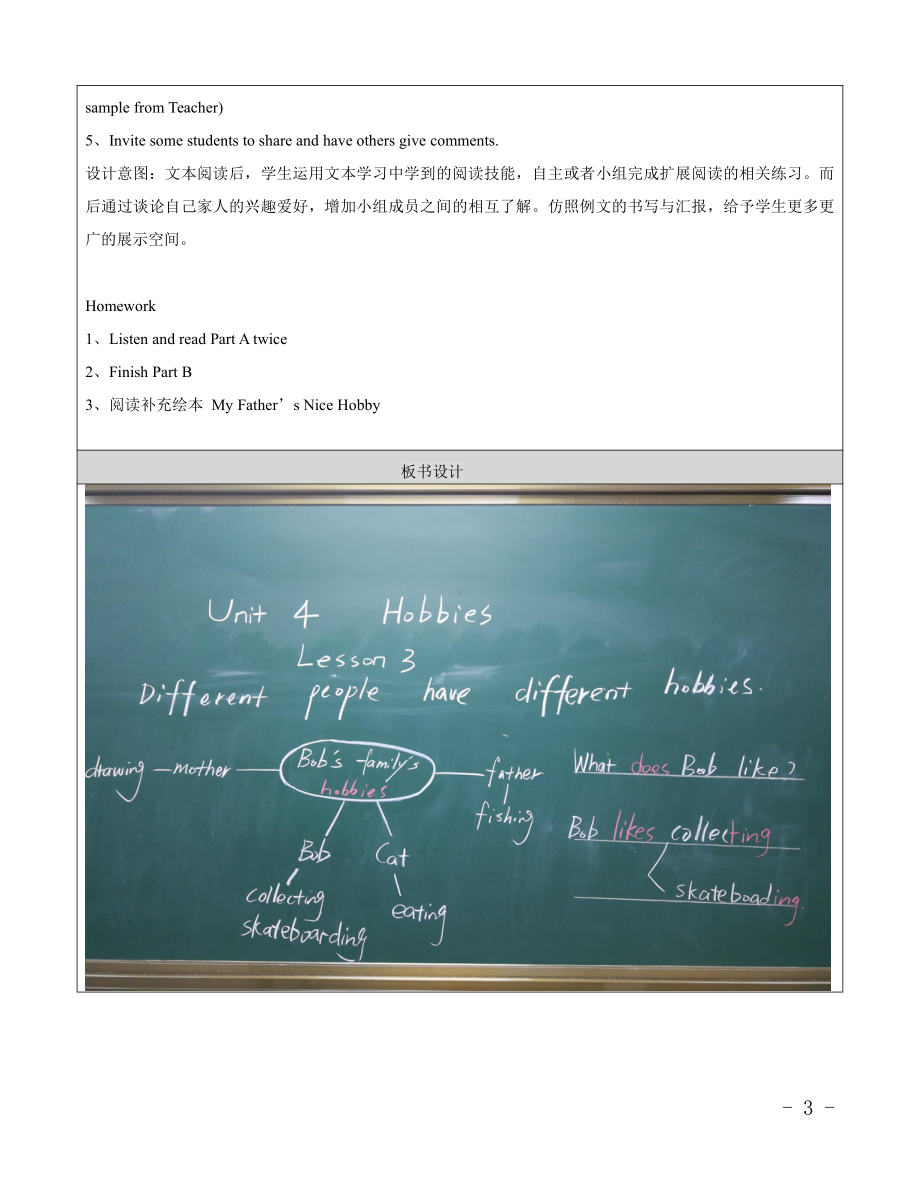 人教版（新起点）四年级下册Unit 4 Hobbies-Lesson 3-教案、教学设计--(配套课件编号：807c2).docx_第3页