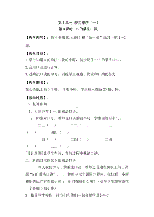 人教版数学二年级上册-04表内乘法（一）-022~6的乘法口诀-教案03.doc