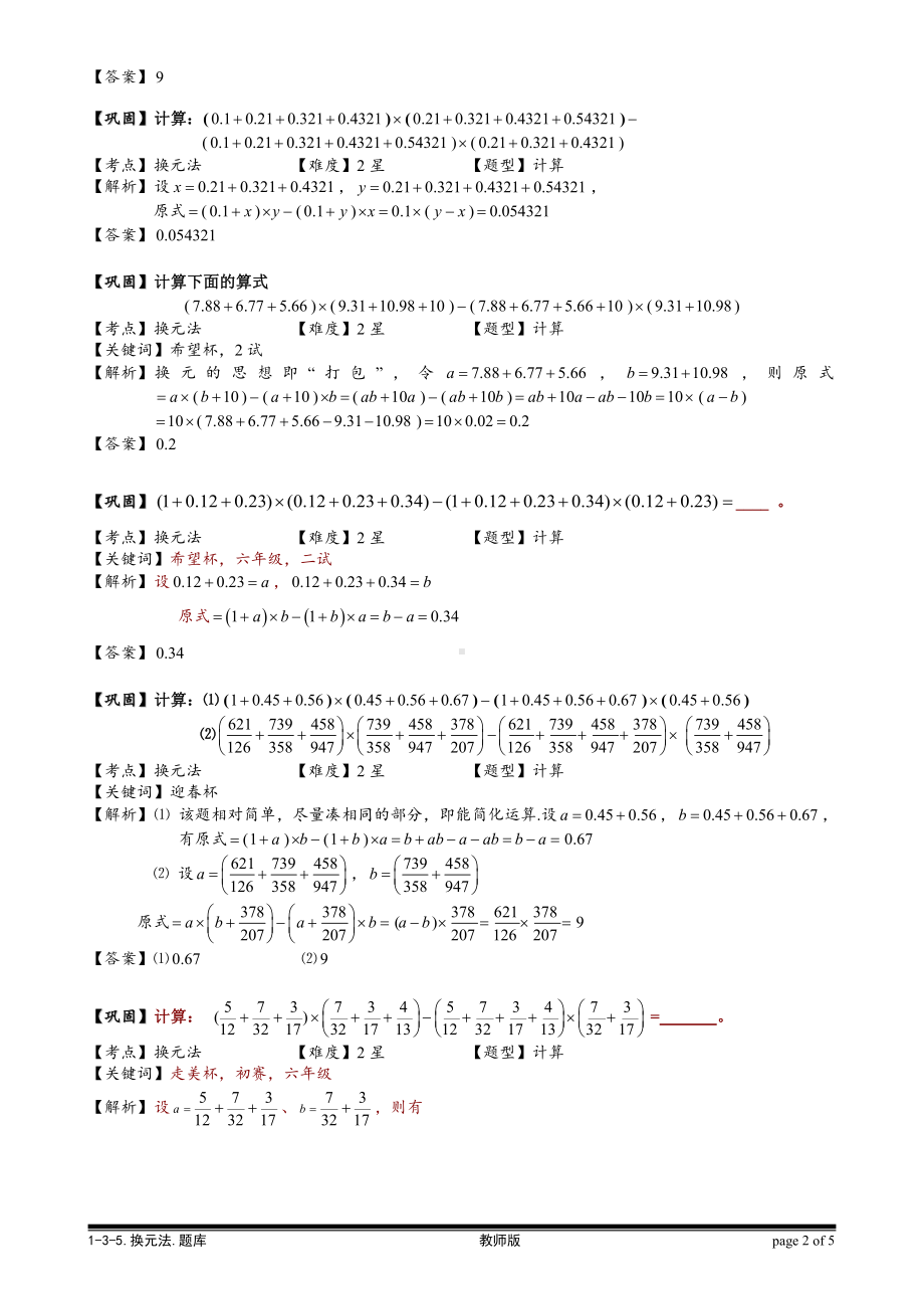 小学奥数习题教案-1-3-5 换元法.教师版.doc_第2页