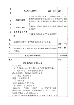 人教版数学二年级上册-09总复习-教案16.doc