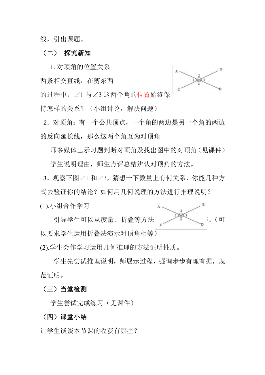 10.1相交线-教案-2020-2021学年沪科版数学七年级下册(10).docx_第2页