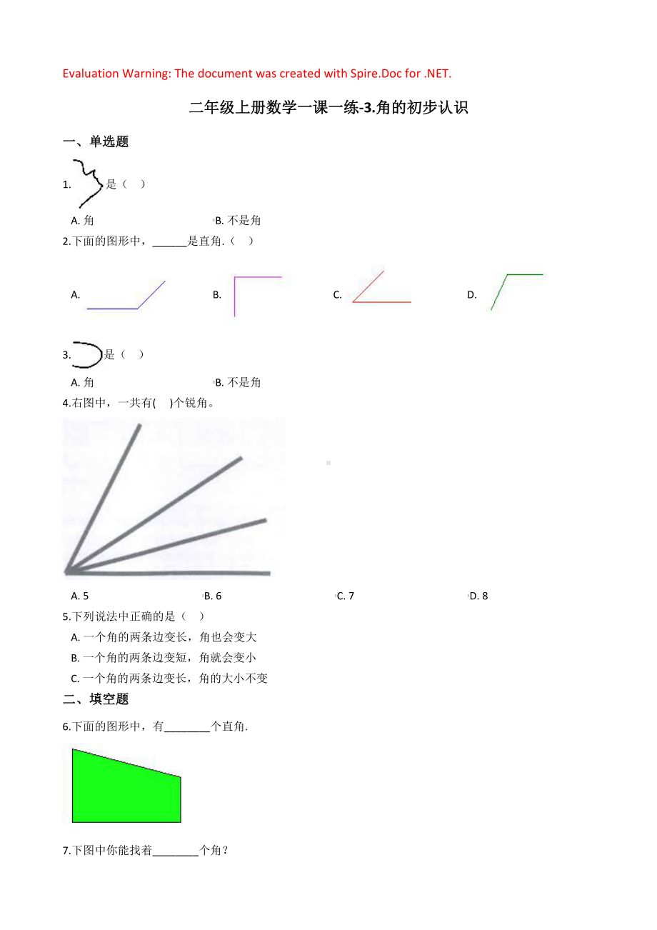 人教版数学二年级上册-03角的初步认识-随堂测试习题21.docx_第1页